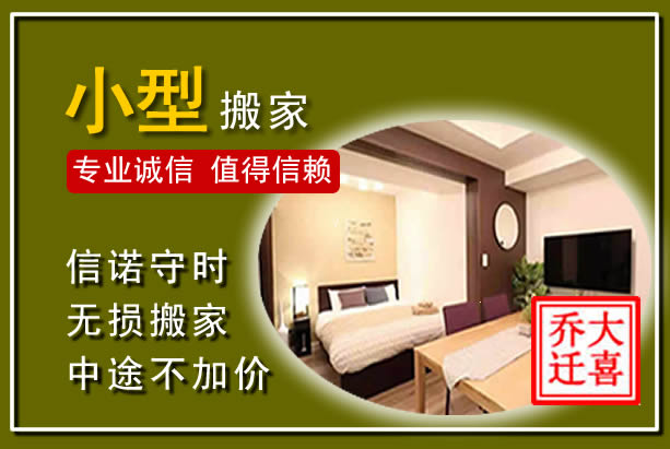 重庆小型搬家
