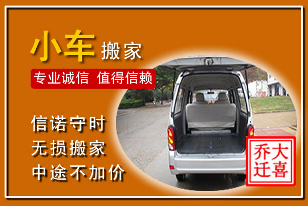 重庆个人搬家