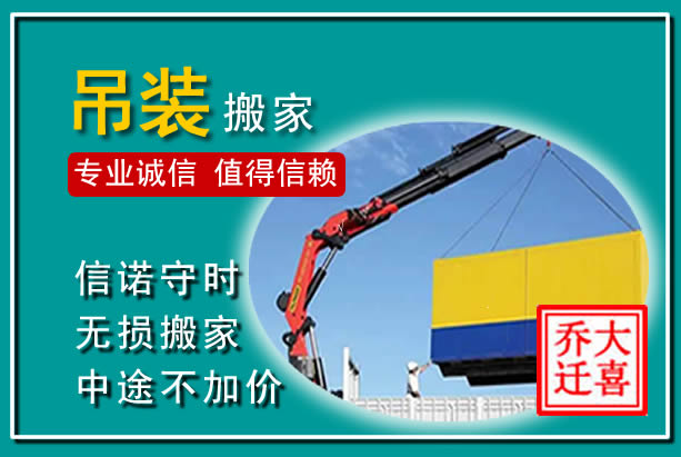 重庆吊装大件搬家