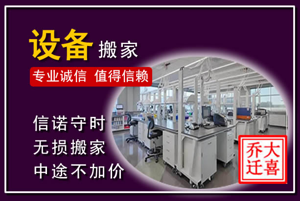 重庆仪器设备搬运