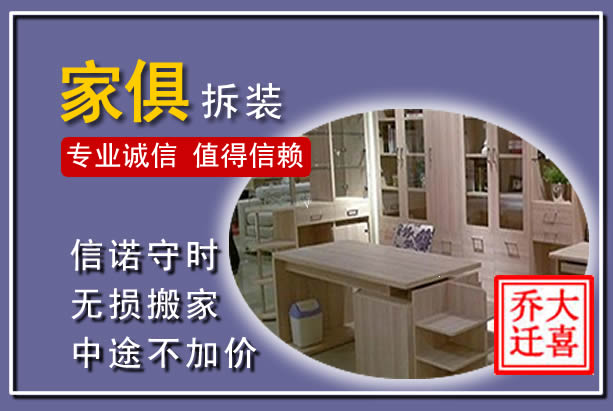 重庆家俱拆装搬运